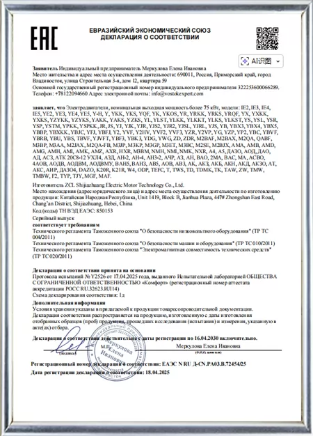 ZCL EAC Certificate